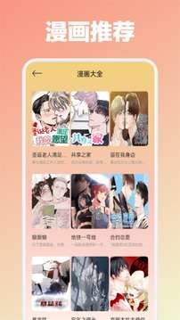 36漫画 改名追漫大师截图