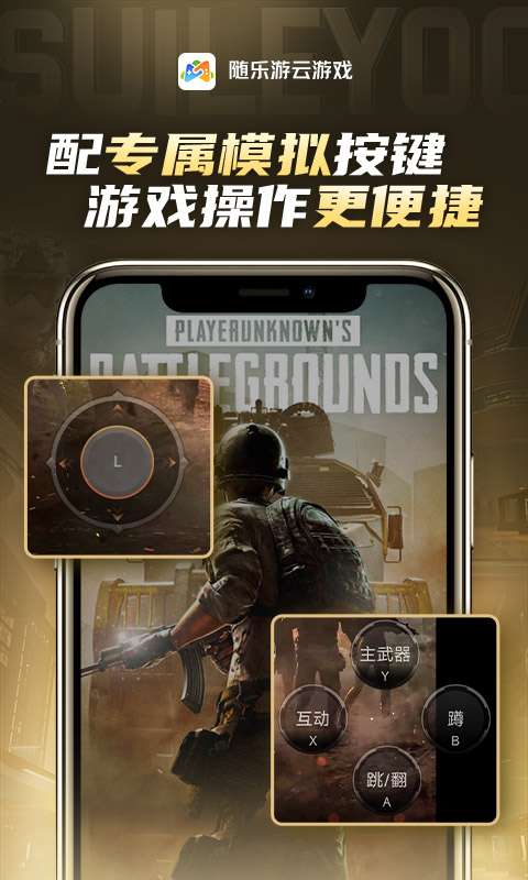 随乐游云游戏 网页版截图