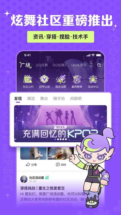 掌上炫舞截图