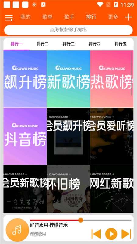 柠檬音乐 下载所有老版本截图