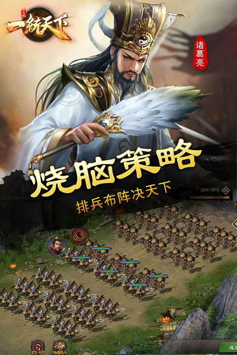 三国一统天下 单机版截图