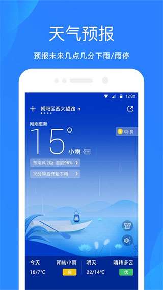 天气预报 官方正版截图