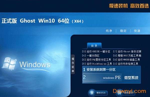 ghost win10 64位截图