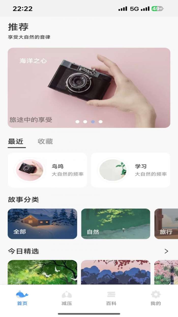 轻眠白噪音 正版截图