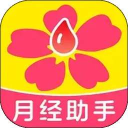 安柚大姨妈 v1.0.2