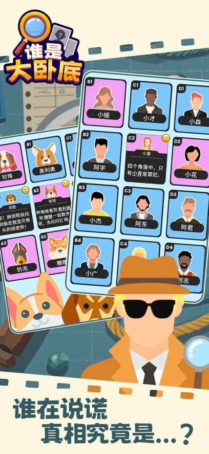 谁是大卧底 无广告截图