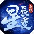 星辰变 手游 v3.9.7