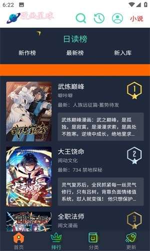 漫画星球 漫画免费观看截图