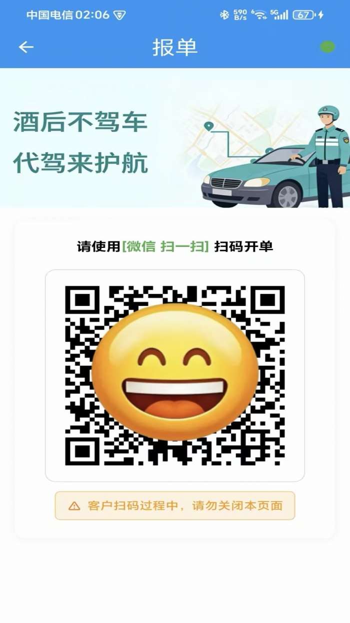 金牌代驾助手截图