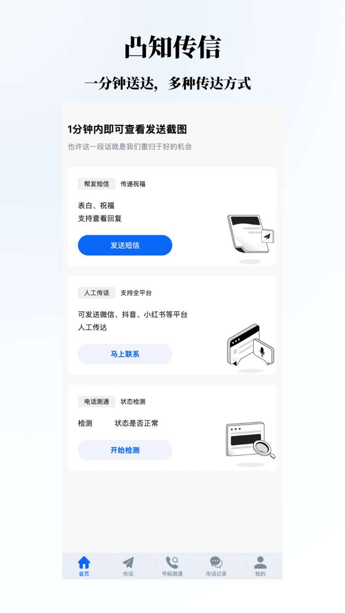 凸知传信截图