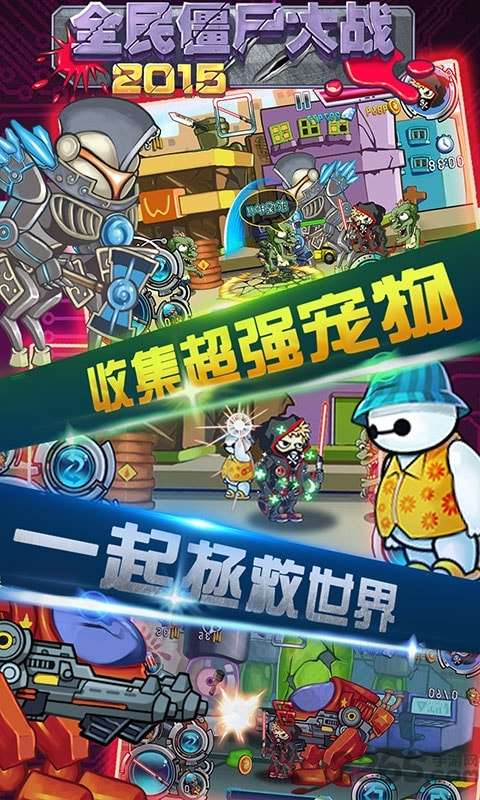 全民僵尸大战2015 单机版截图