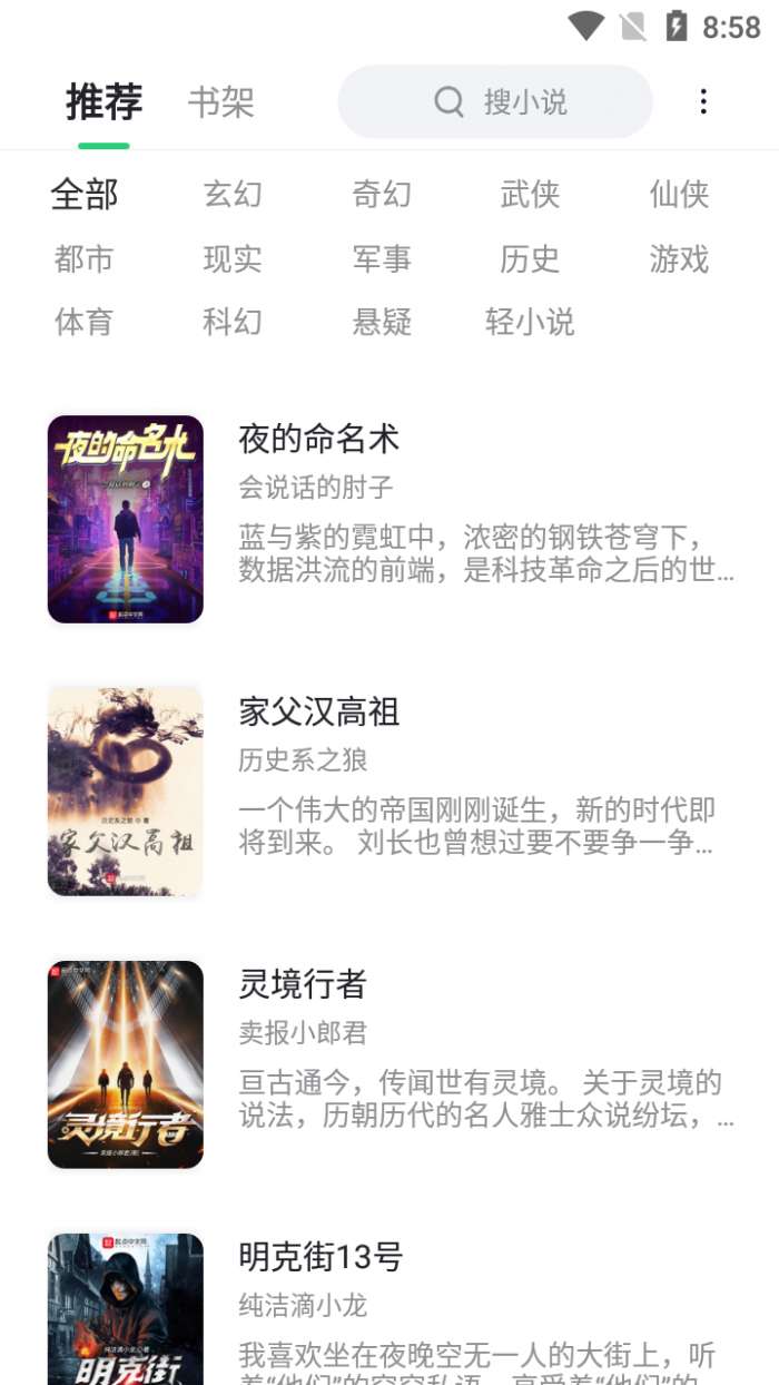 石头追书 官网版截图