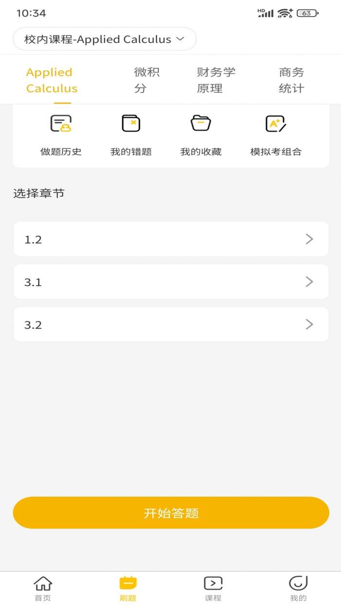 简澳课堂截图