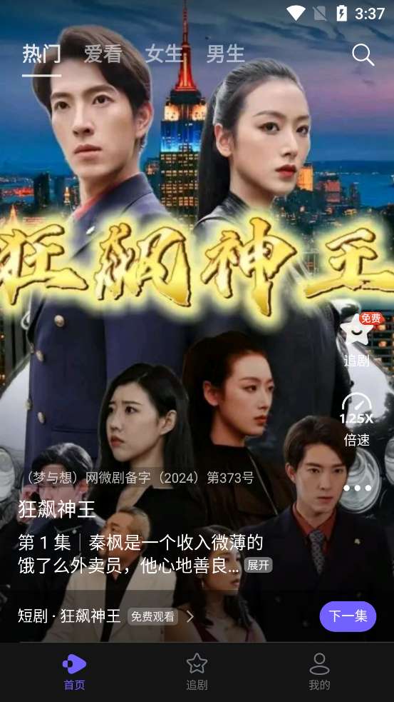 西饭短剧 最新版本截图