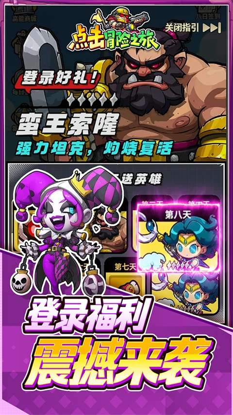 点击冒险之旅 （0.1折奇妙冒险免费版）截图