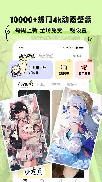 奇趣壁纸 无广告版截图