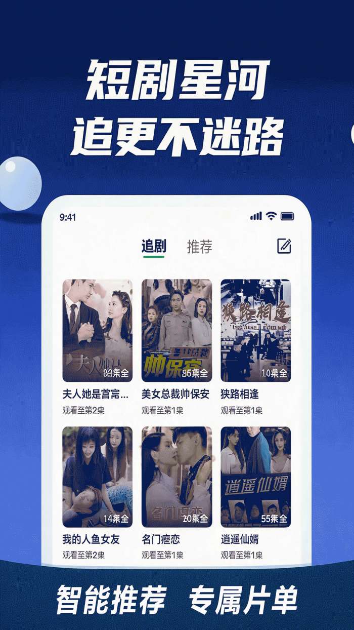短剧星河截图