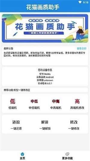 花猫画质助手 国际服截图