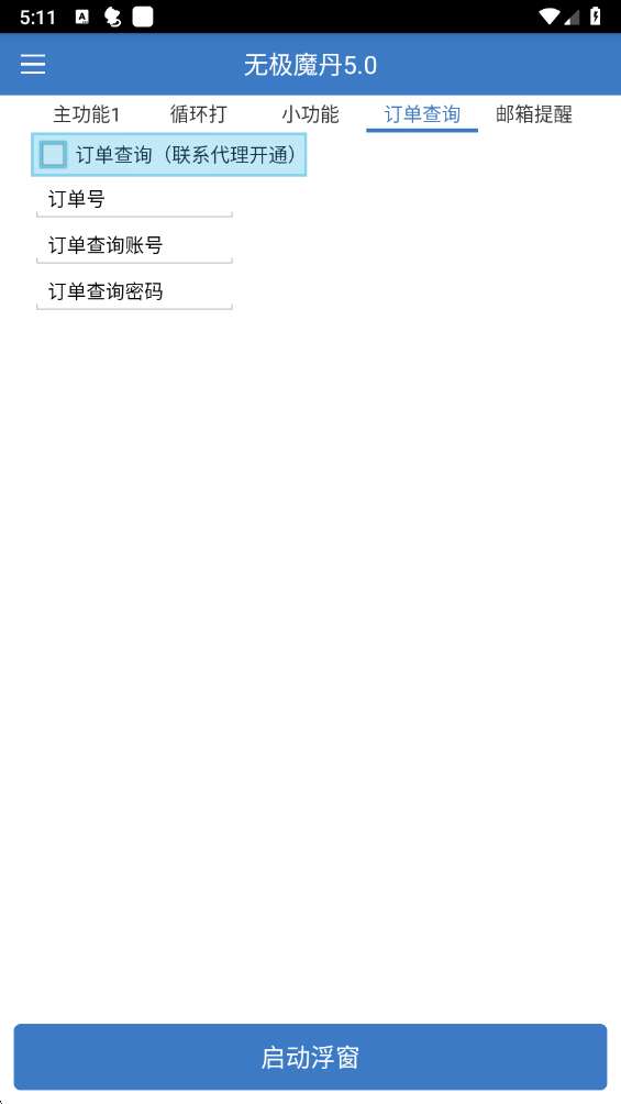 无极魔丹 免费脚本截图