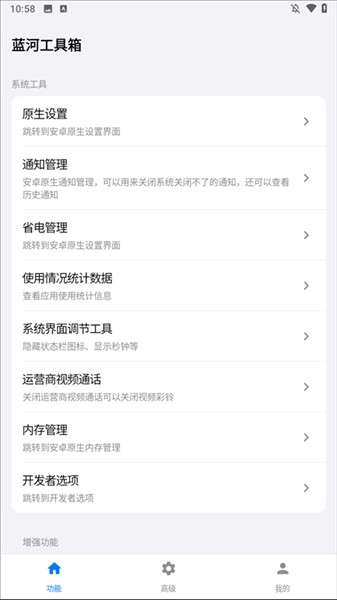 蓝河工具箱 官方版截图