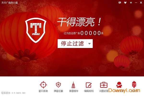 天行广告防火墙pc版截图