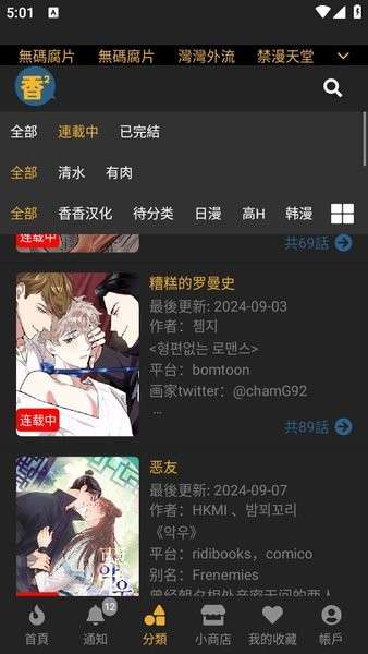 香香腐宅boylove 完整版截图