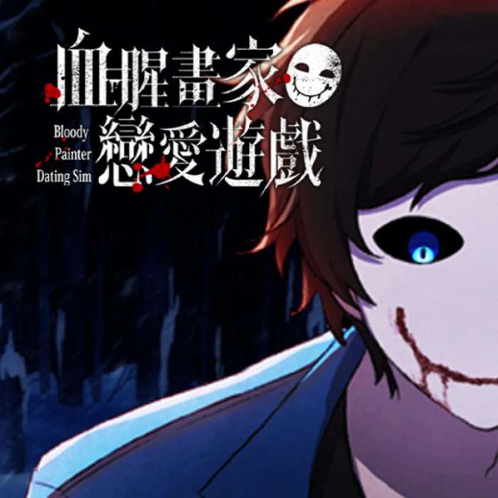 Bloody Painter Dating Sim 2026最新版 v1.0.3