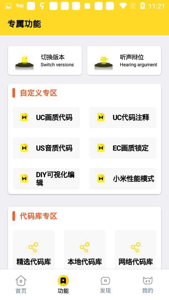 xl6666cn画质怪兽120帧 免费版截图