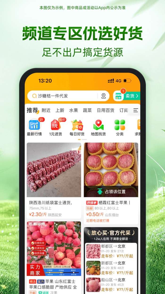 一亩田 app官方下载截图