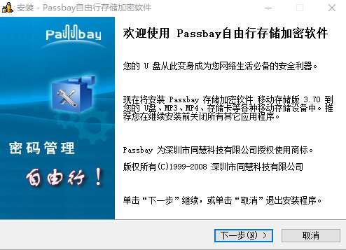 passbay自由行密码管理软件截图