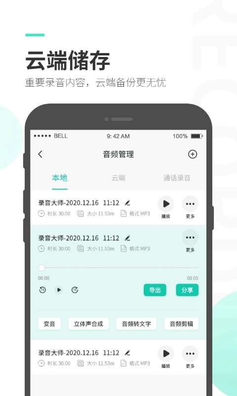 录音大师截图