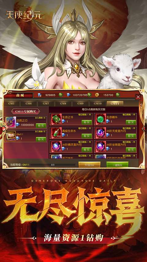 天使纪元：觉醒 手机版截图