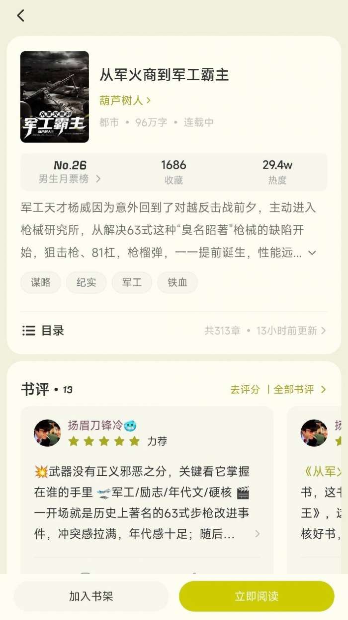 汽水小说 全文免费阅读截图