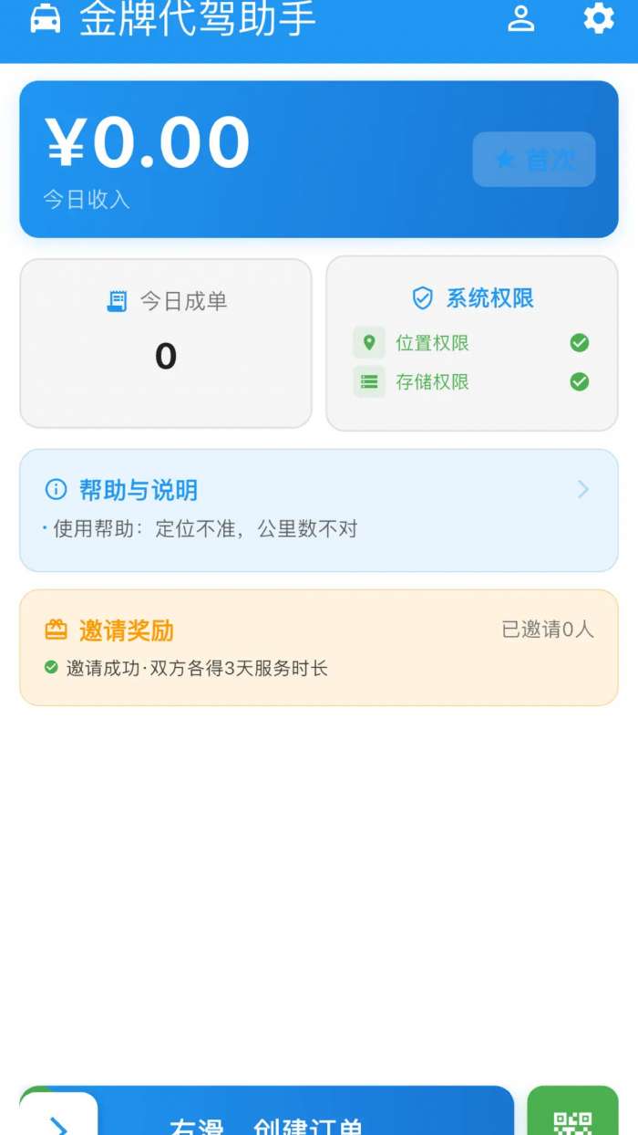 金牌代驾助手截图