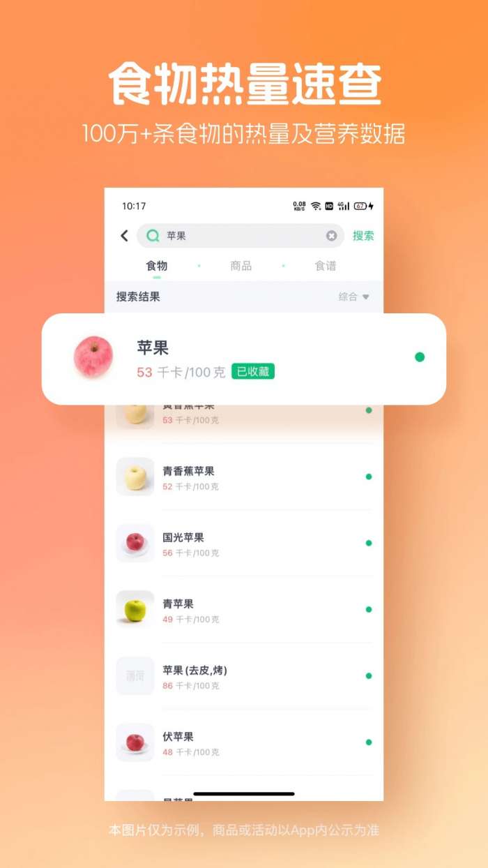薄荷健康 免费版截图