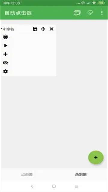 修仙连点器 官方正版截图