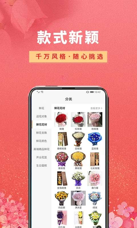 花勿缺鲜花截图