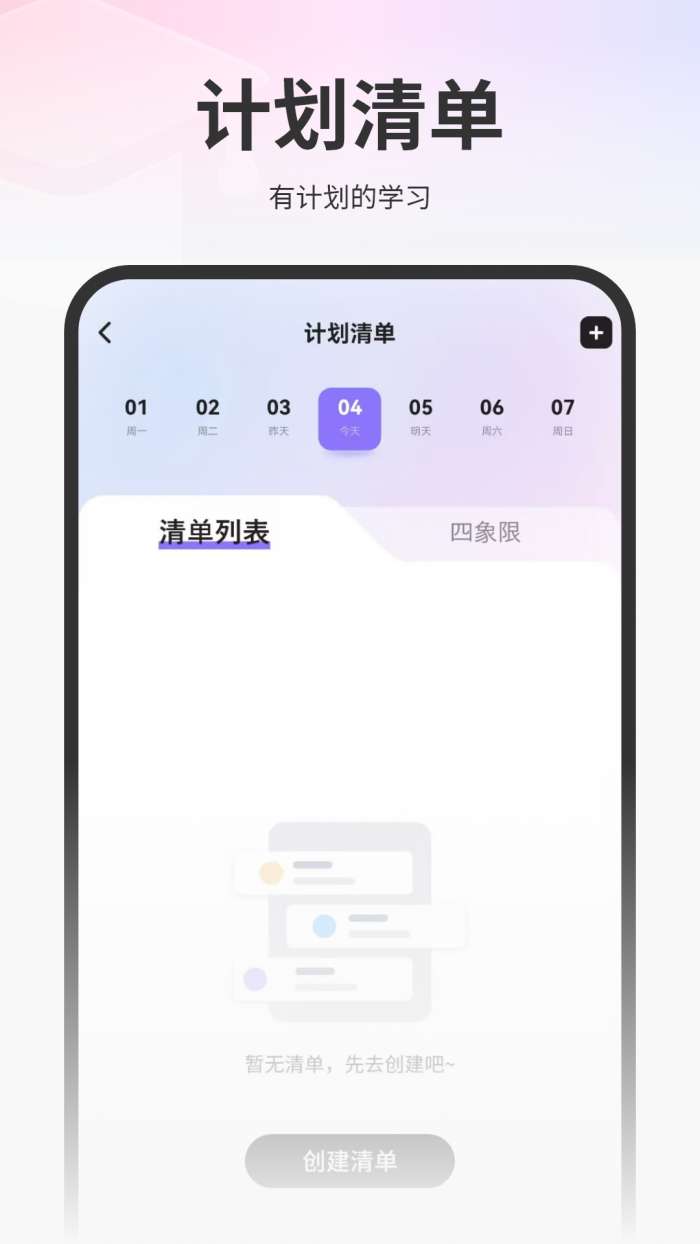 计划打卡截图