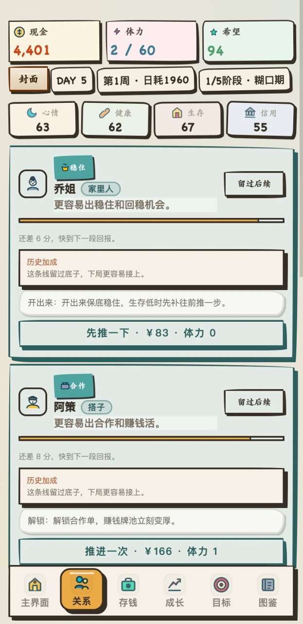 我靠搞钱翻身截图