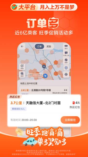 滴滴车主 8.2.10老版本截图
