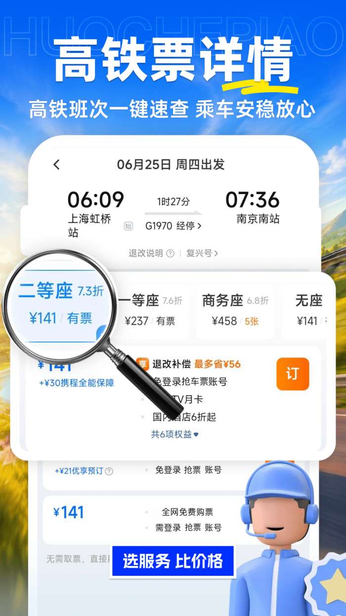 火车票购票查询截图