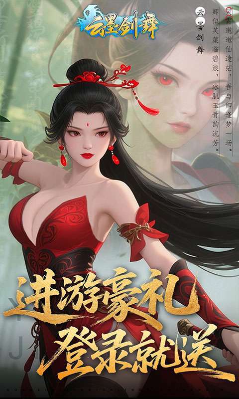 云墨剑舞(0.1折每天送6480)截图