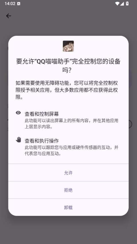 QQ喵喵助手截图