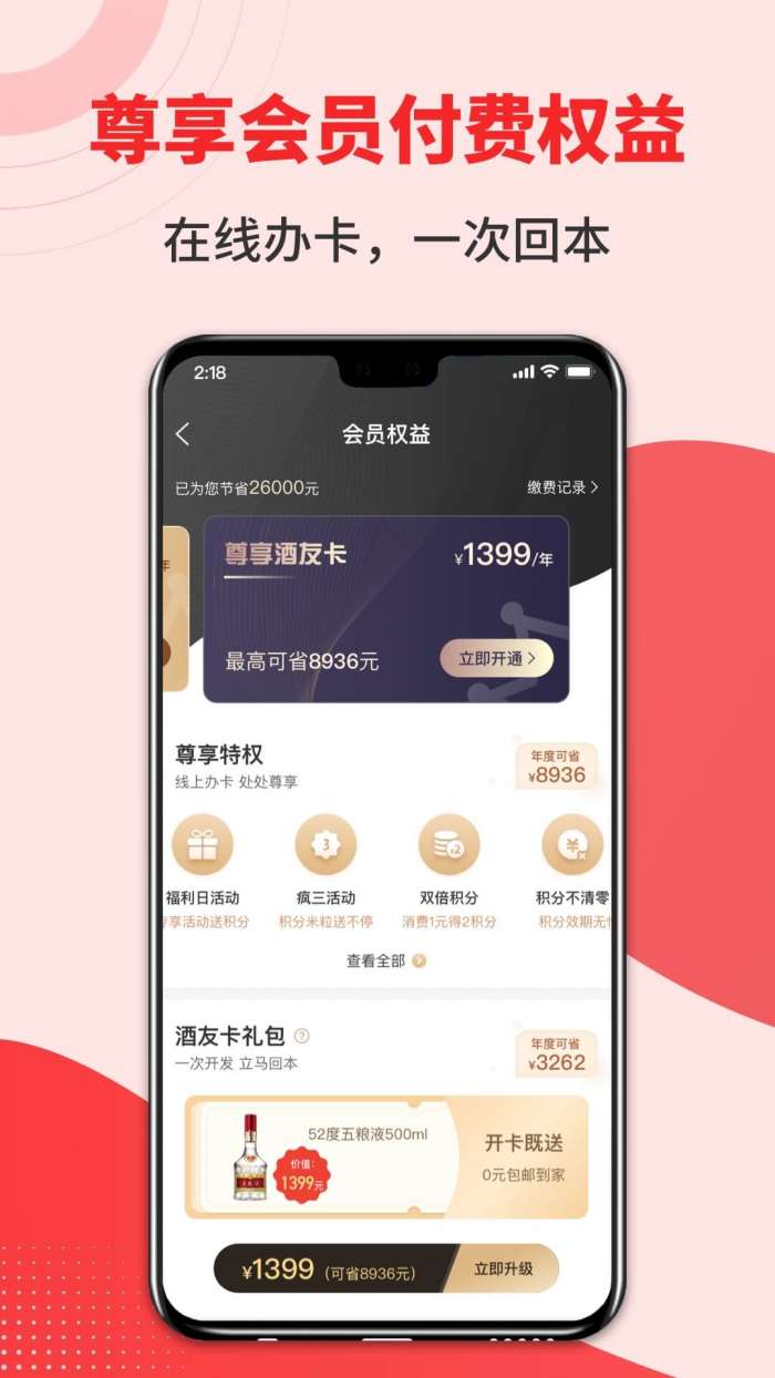 集享联盟 app最新版本截图