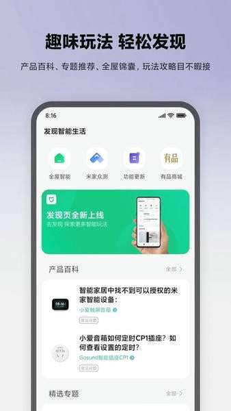 米家 安卓版截图