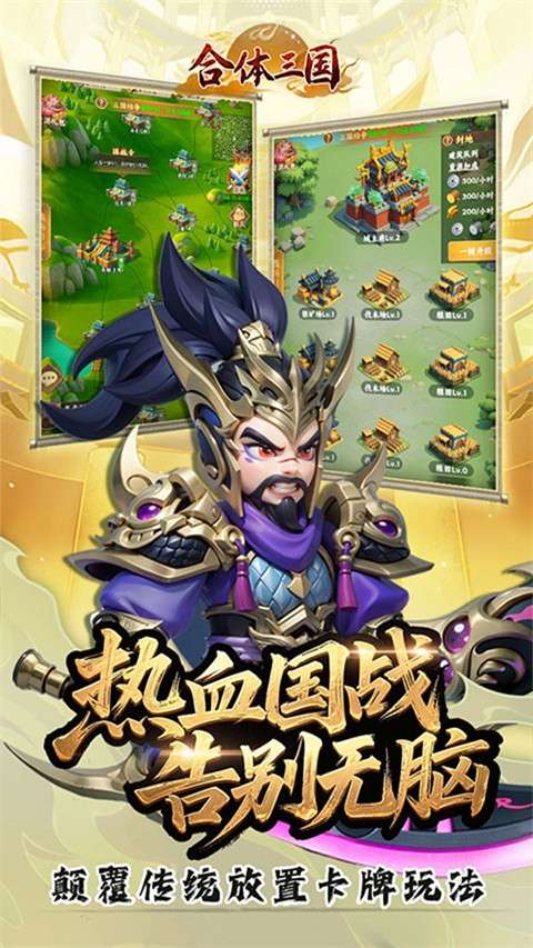 合体三国 0.1送一亿打金版截图