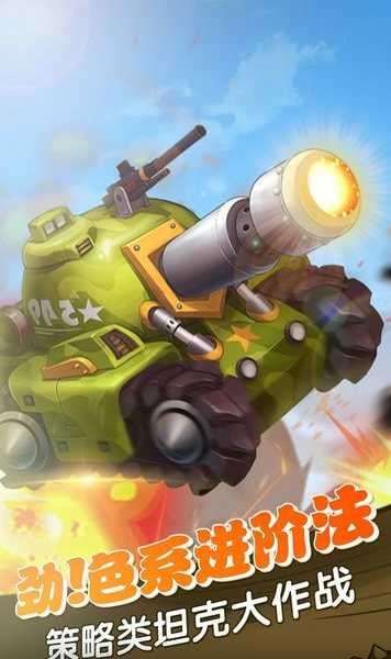 啪啪坦克破解版截图