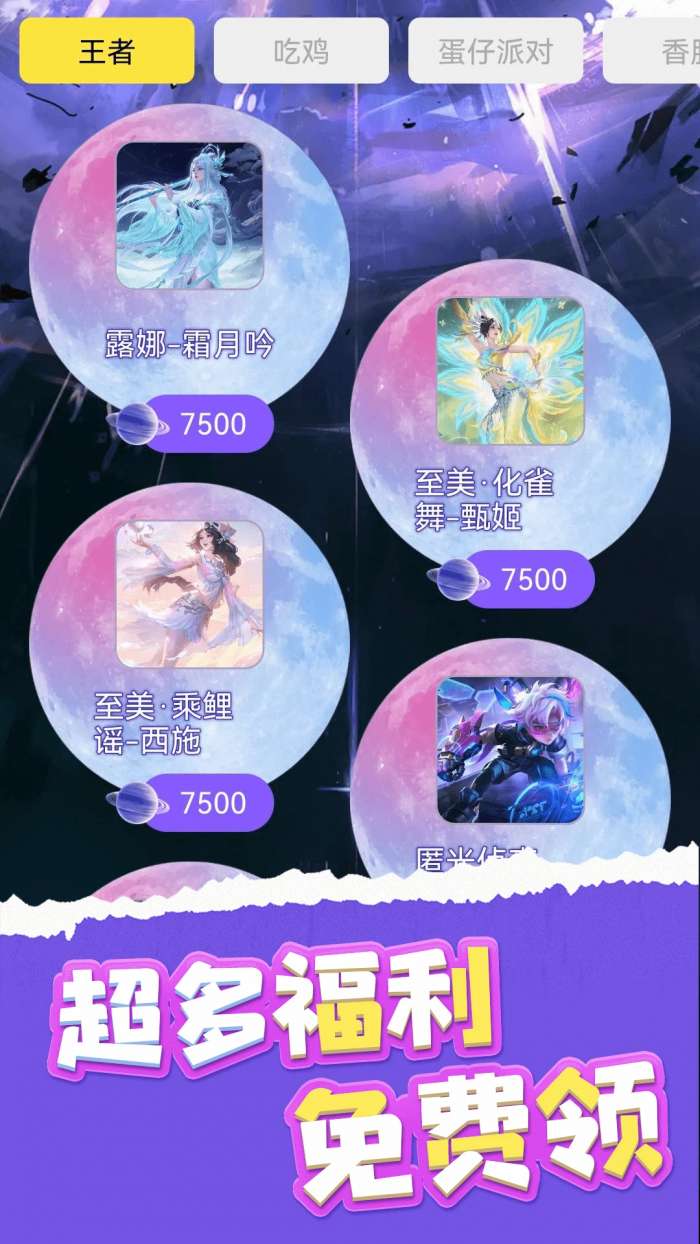 嘎嘎领皮肤 2026最新版截图