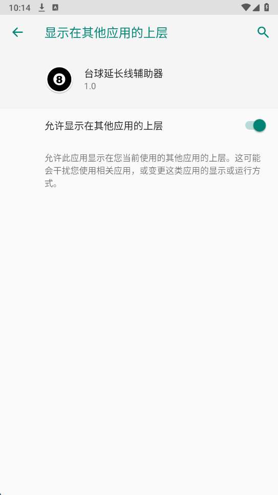 台球瞄准器截图