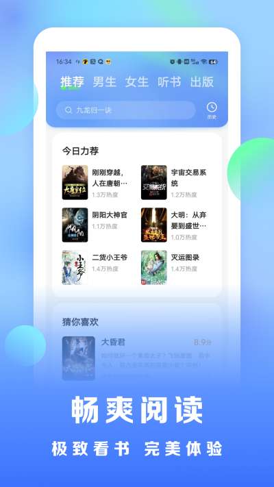 浩看免费小说app 下载安装最新版截图